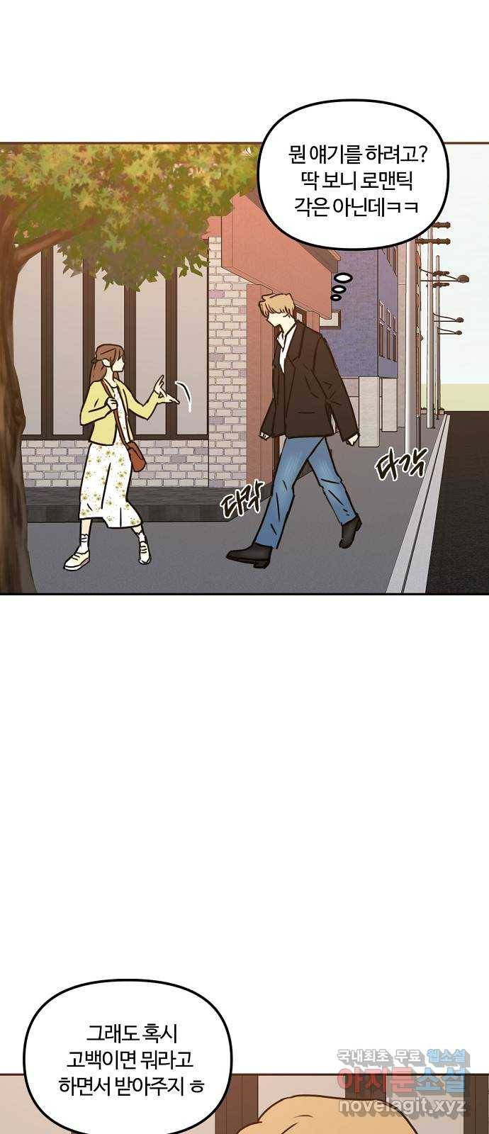 랑데뷰 41화 기만의 기술(1) 32