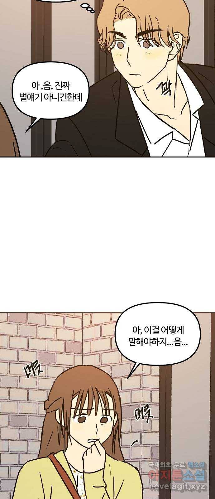 랑데뷰 41화 기만의 기술(1) 33