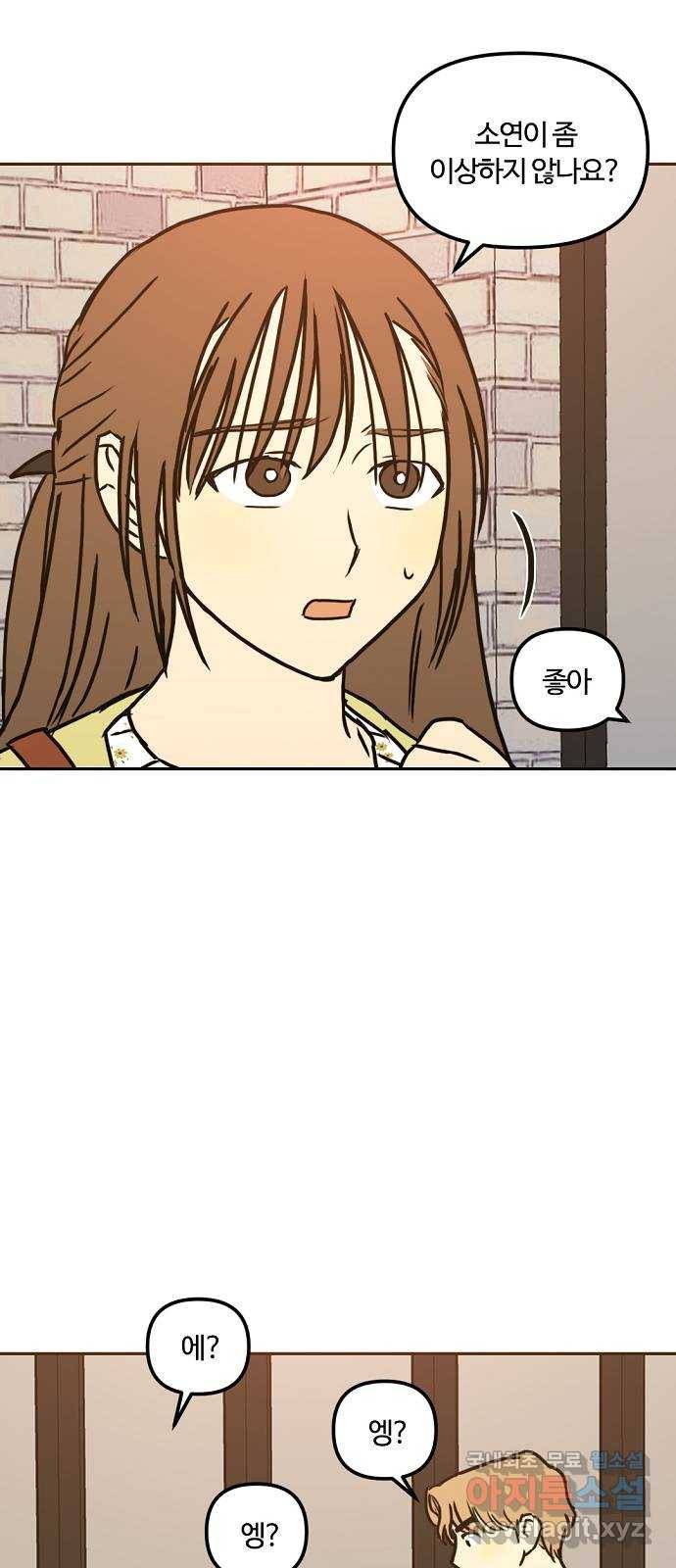 랑데뷰 41화 기만의 기술(1) 35