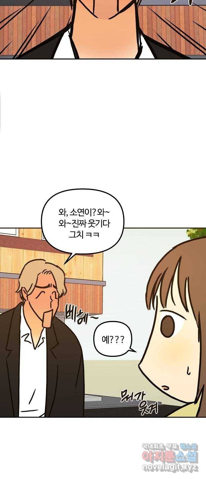 랑데뷰 41화 기만의 기술(1) 37