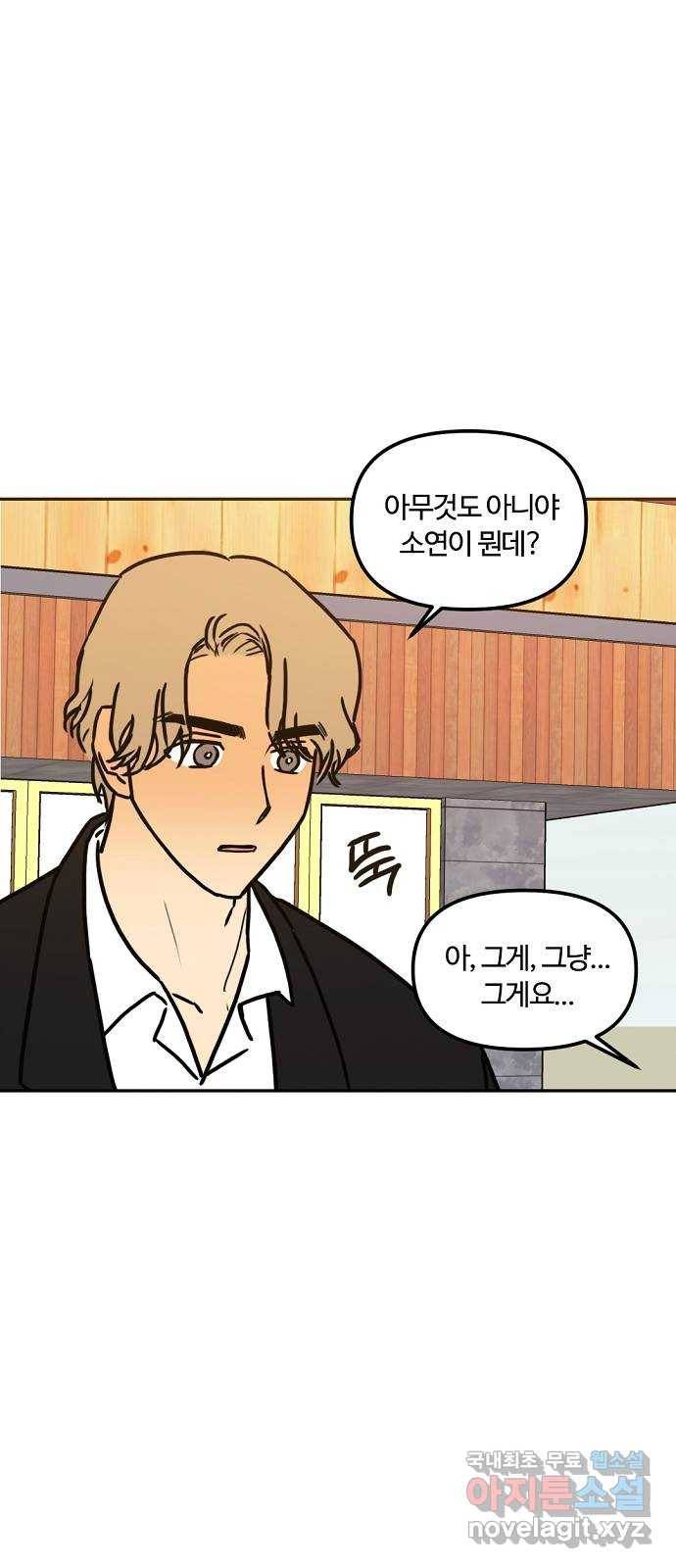 랑데뷰 41화 기만의 기술(1) 38