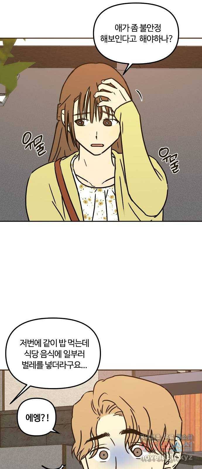 랑데뷰 41화 기만의 기술(1) 39