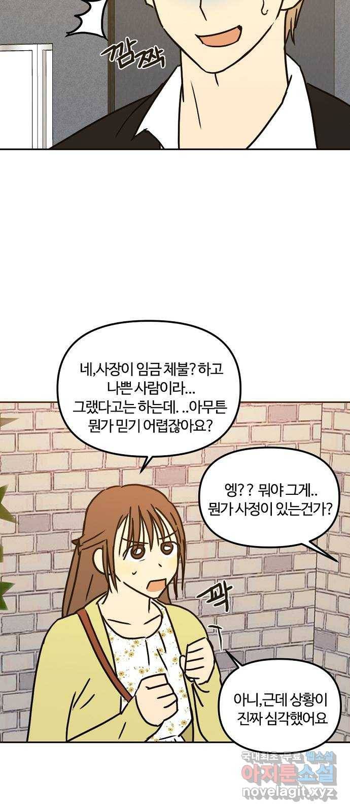 랑데뷰 41화 기만의 기술(1) 40