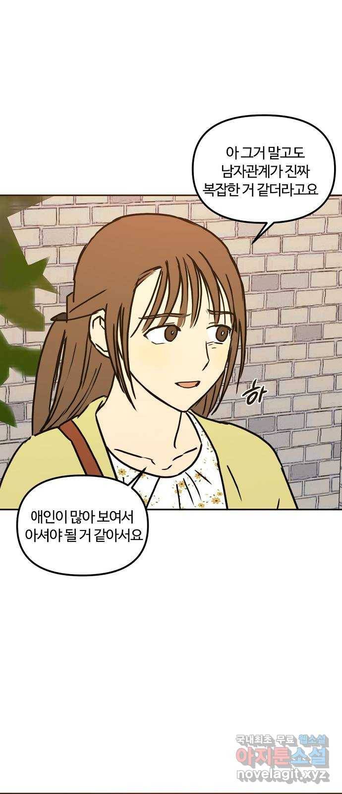 랑데뷰 41화 기만의 기술(1) 41