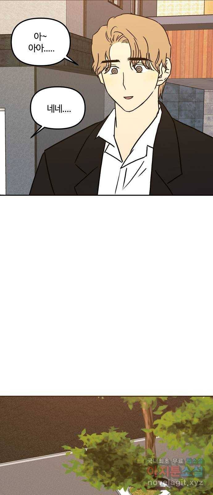 랑데뷰 41화 기만의 기술(1) 42