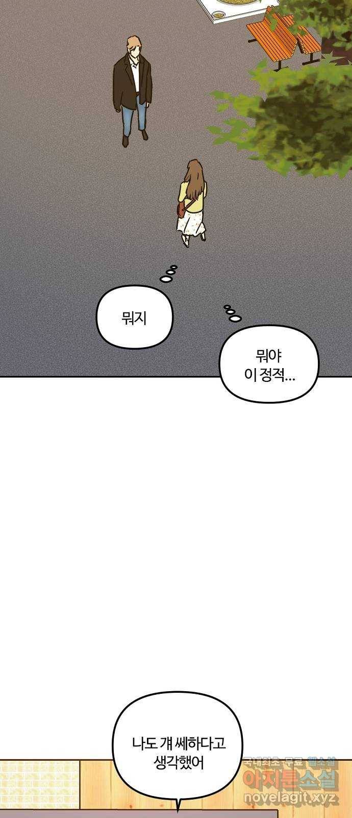 랑데뷰 41화 기만의 기술(1) 43