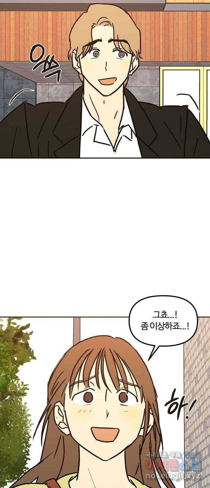 랑데뷰 41화 기만의 기술(1) 44