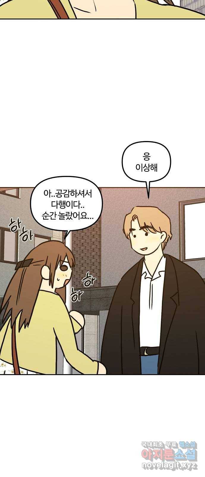 랑데뷰 41화 기만의 기술(1) 45