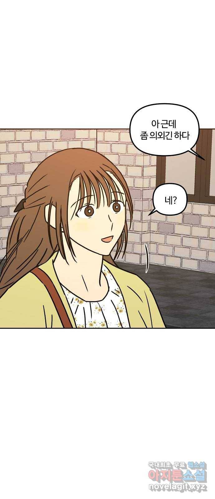 랑데뷰 41화 기만의 기술(1) 46