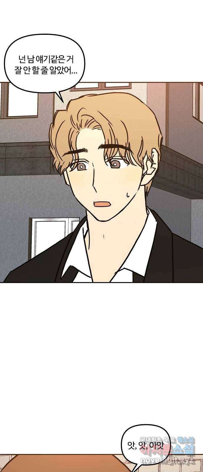 랑데뷰 41화 기만의 기술(1) 47