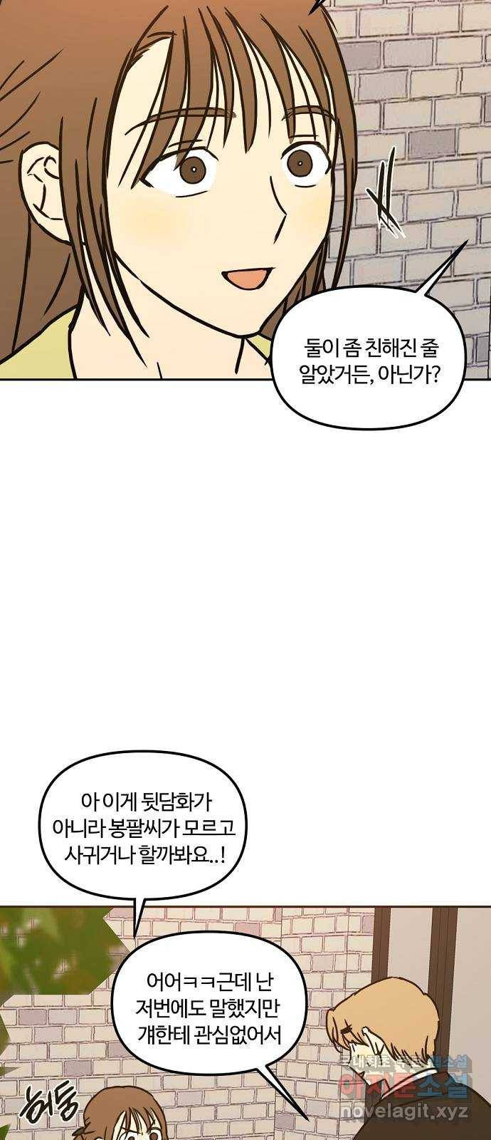 랑데뷰 41화 기만의 기술(1) 48