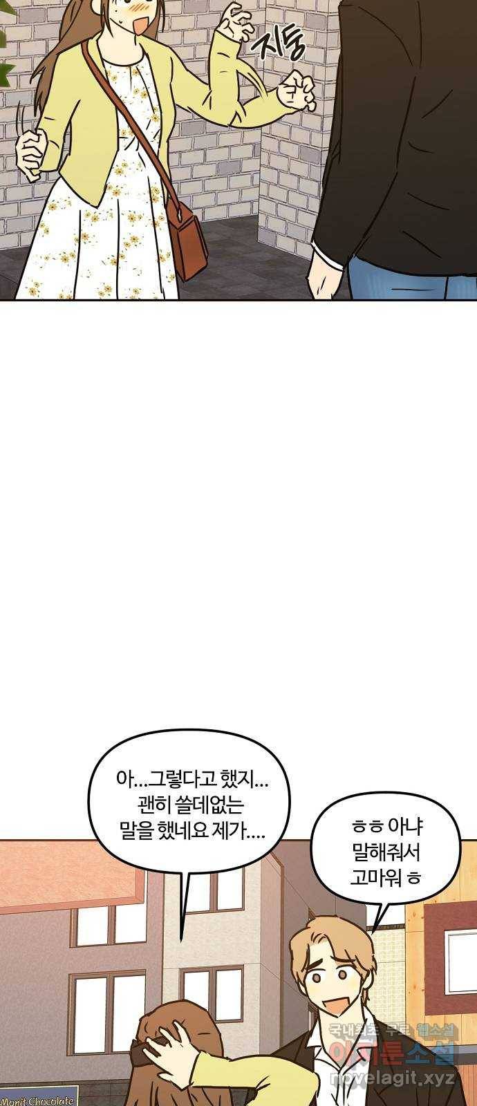 랑데뷰 41화 기만의 기술(1) 49