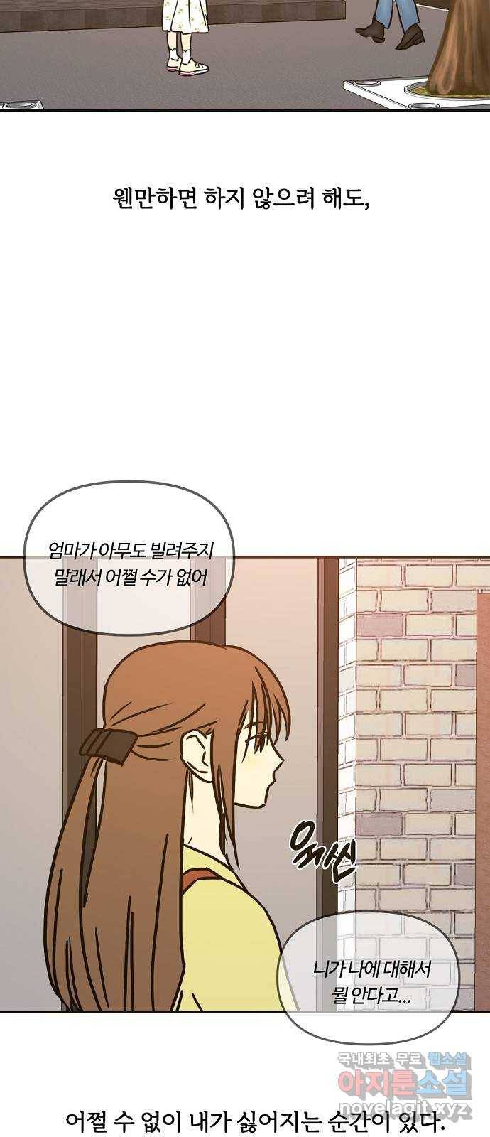 랑데뷰 41화 기만의 기술(1) 51