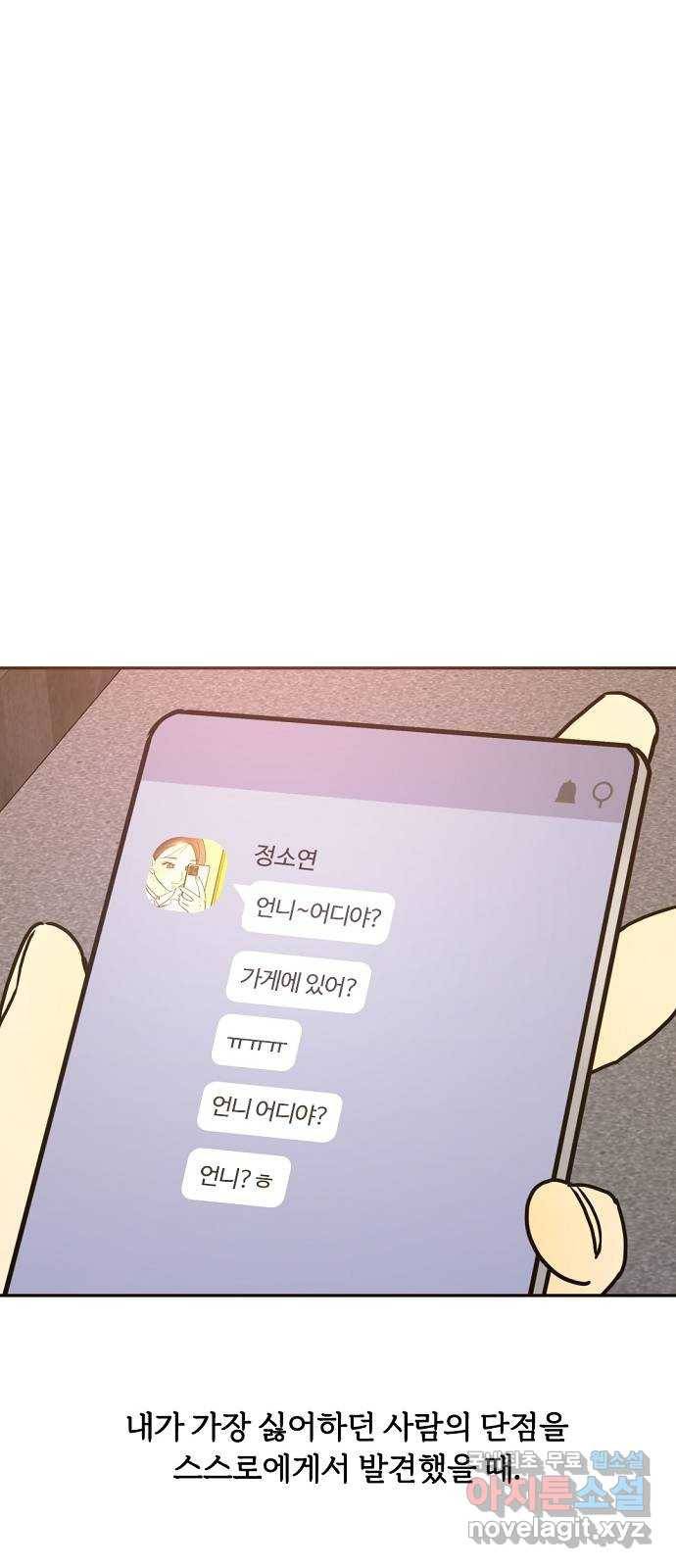 랑데뷰 41화 기만의 기술(1) 52