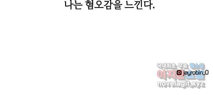 랑데뷰 41화 기만의 기술(1) 54