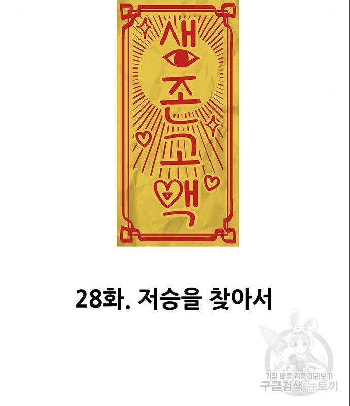 생존고백 28화 6