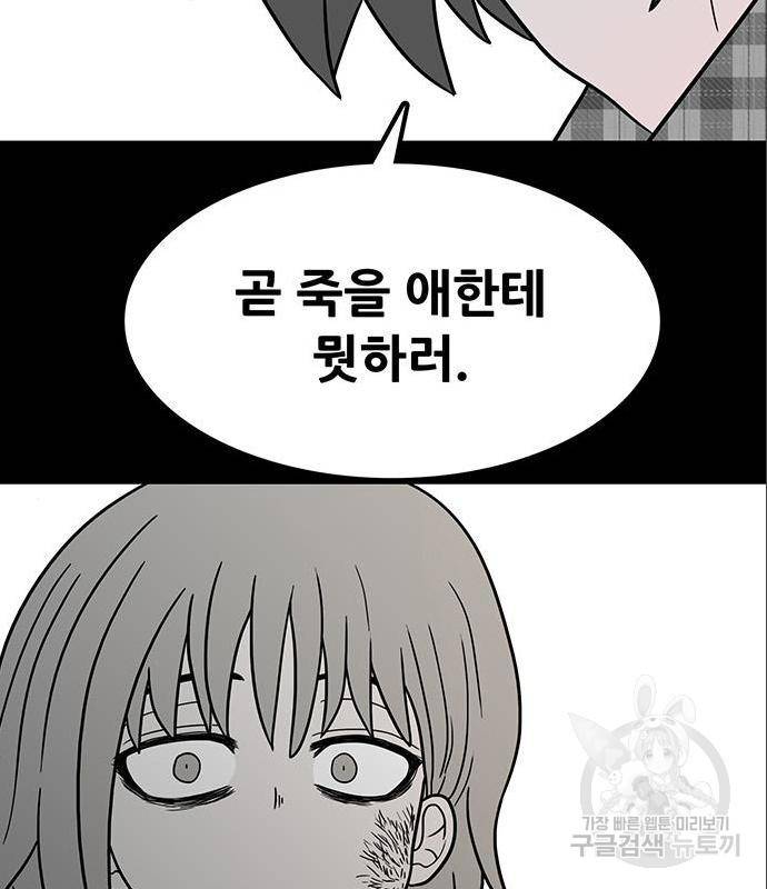 생존고백 28화 43