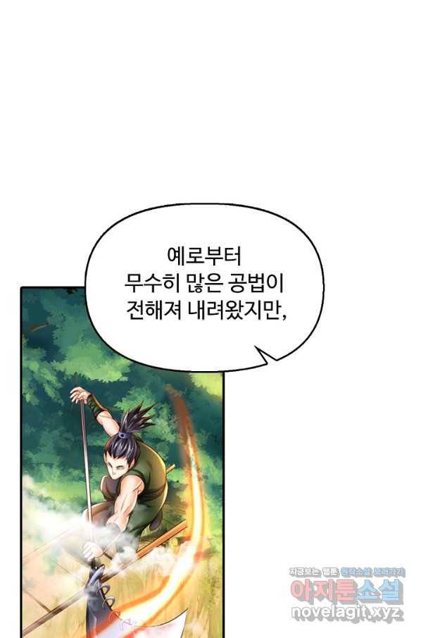만계 출석 시스템 61화 3