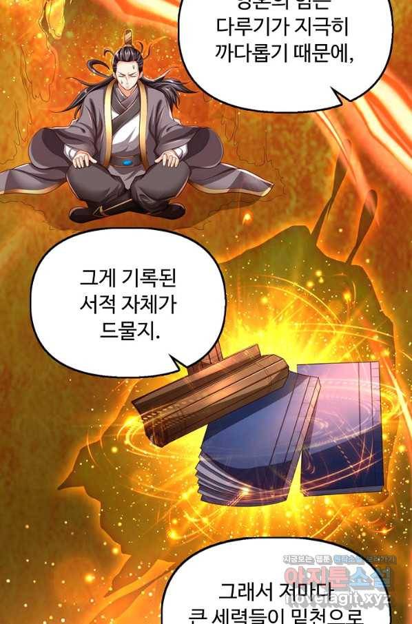 만계 출석 시스템 61화 6