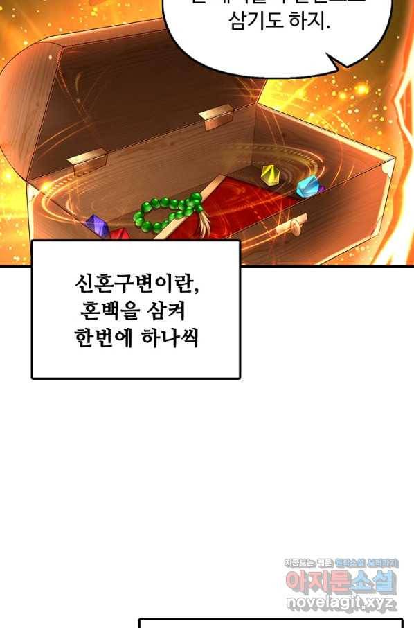 만계 출석 시스템 61화 7