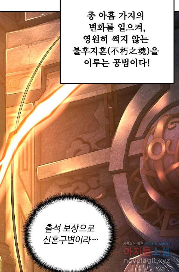 만계 출석 시스템 61화 8