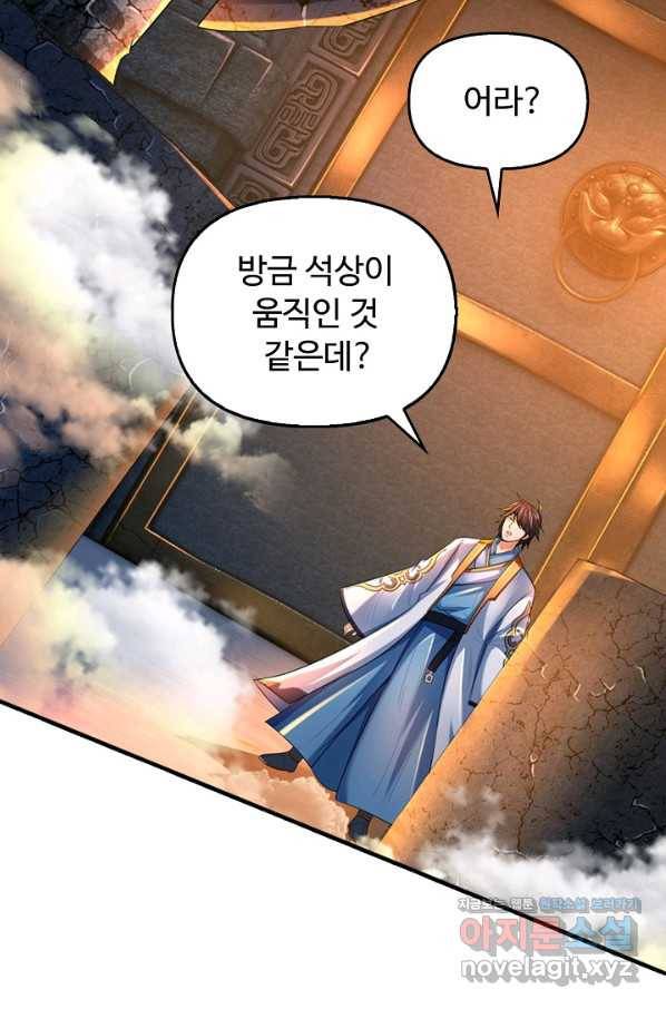 만계 출석 시스템 61화 14