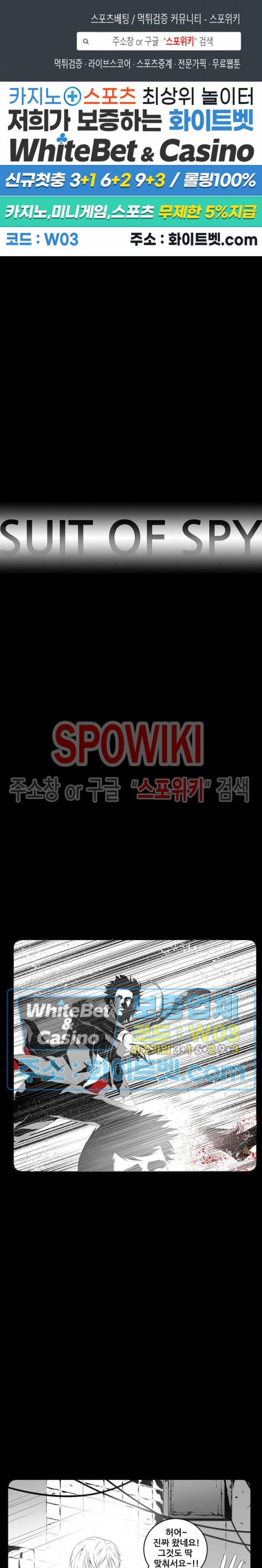 슈트 오브 스파이 35화 1