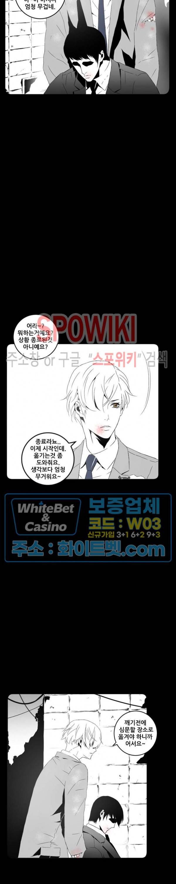 슈트 오브 스파이 35화 3