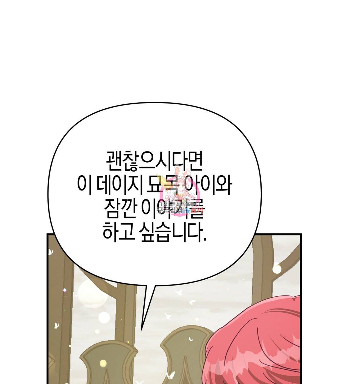 테라리움 어드벤처 26화 1