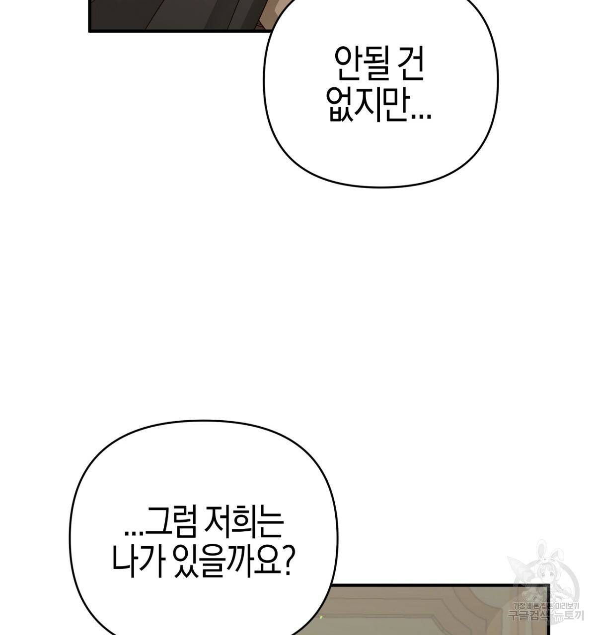 테라리움 어드벤처 26화 5