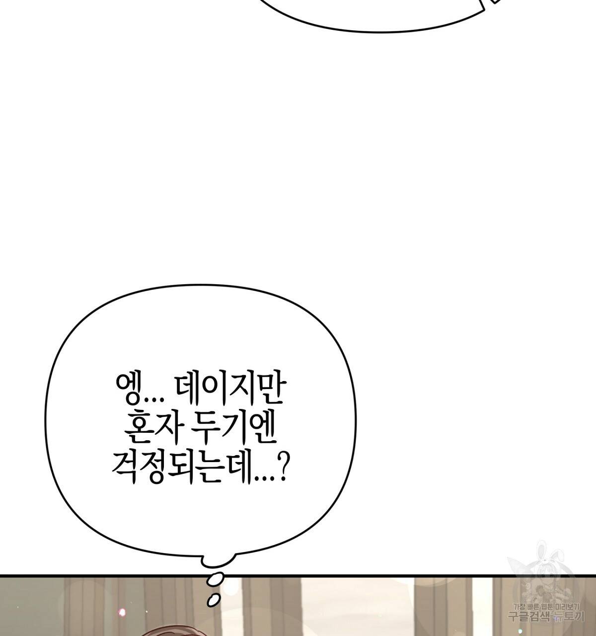 테라리움 어드벤처 26화 8