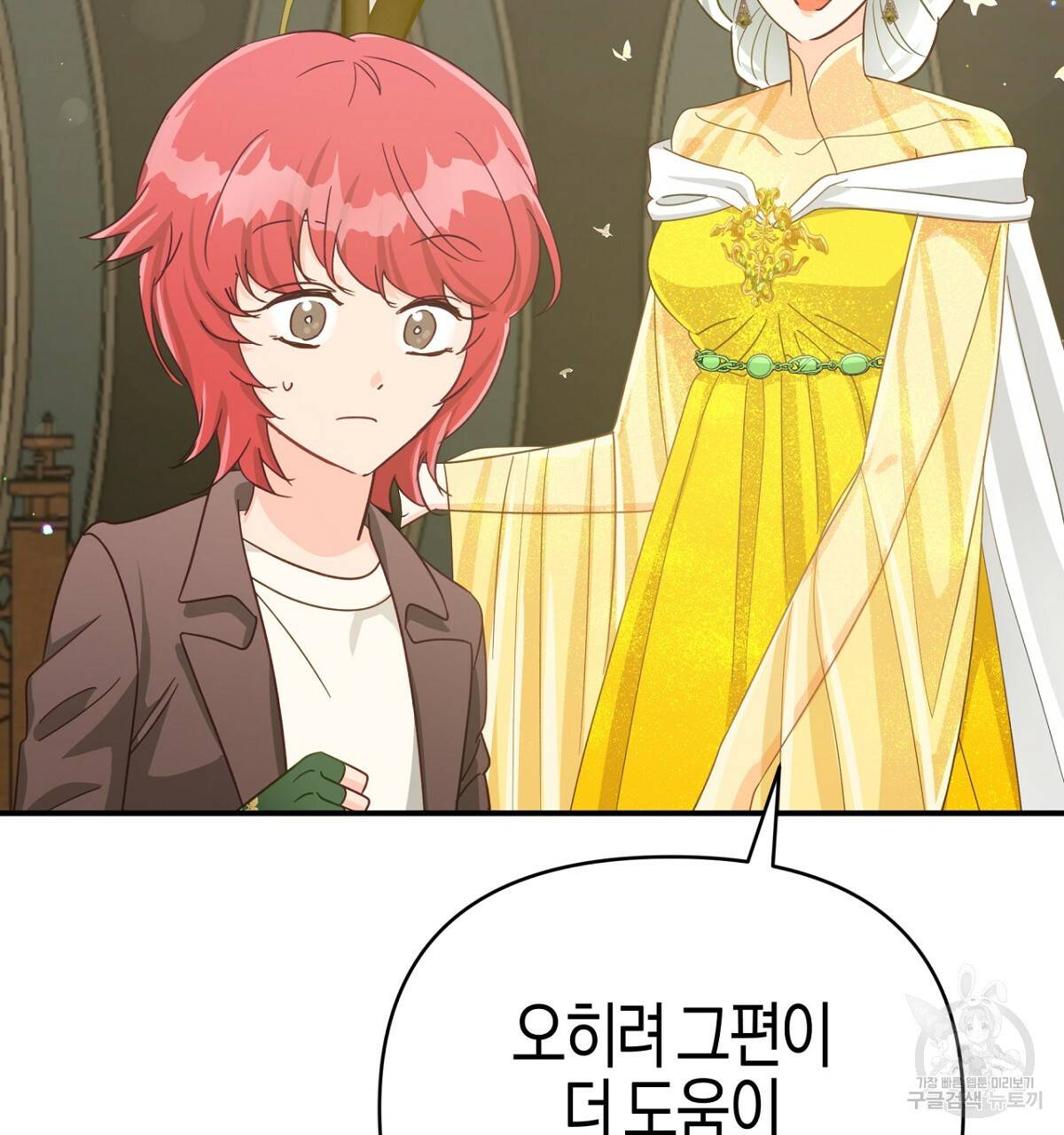테라리움 어드벤처 26화 13