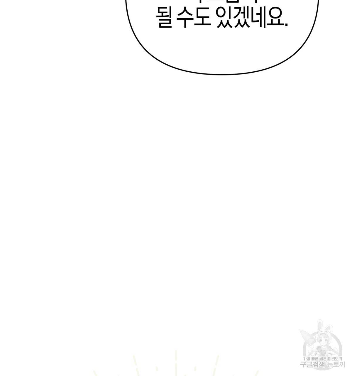 테라리움 어드벤처 26화 14