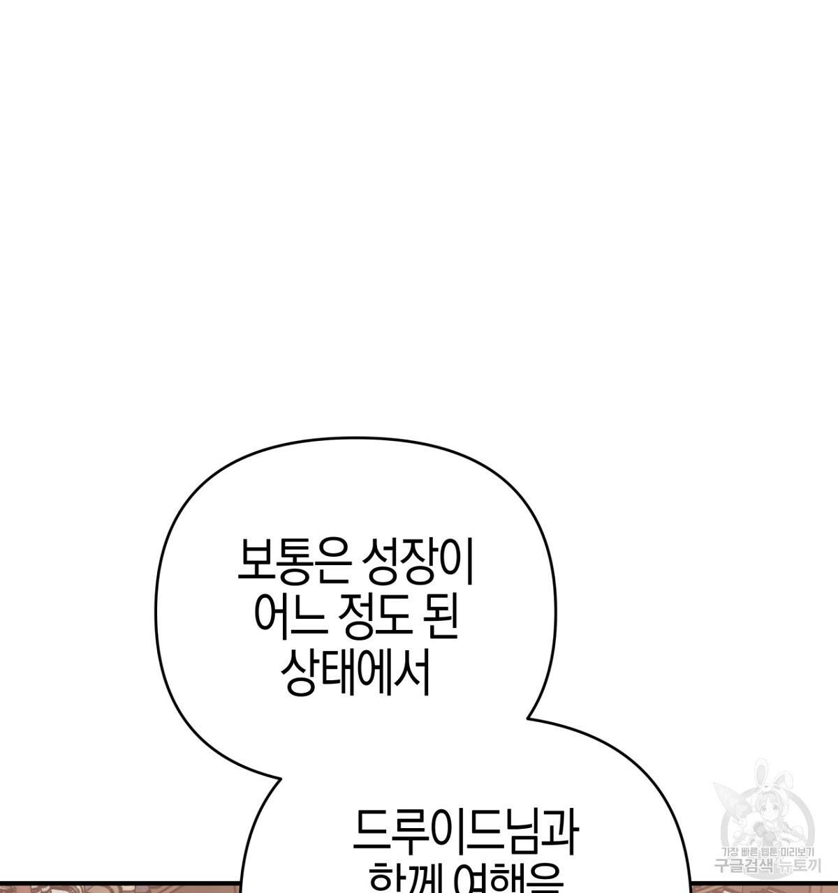 테라리움 어드벤처 26화 17