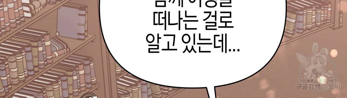 테라리움 어드벤처 26화 18