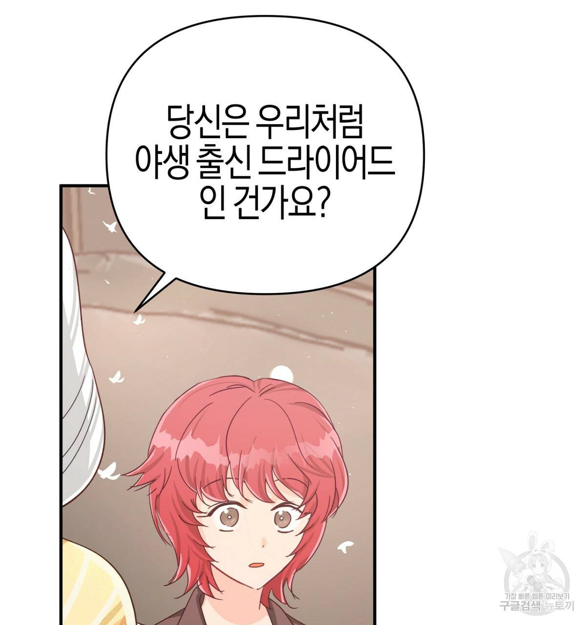 테라리움 어드벤처 26화 22