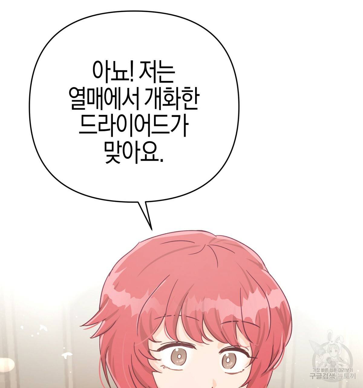 테라리움 어드벤처 26화 28