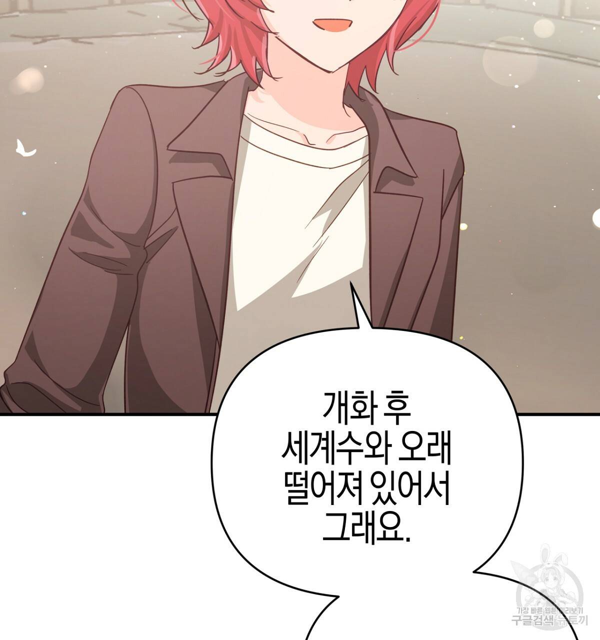 테라리움 어드벤처 26화 29
