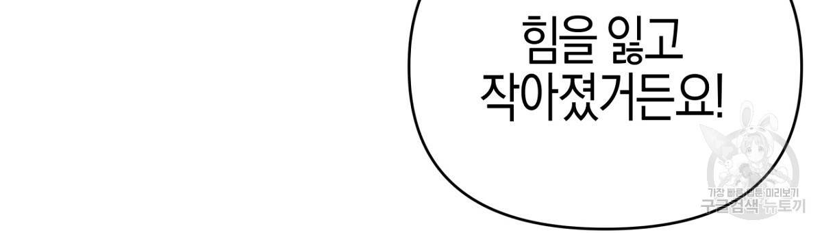 테라리움 어드벤처 26화 30