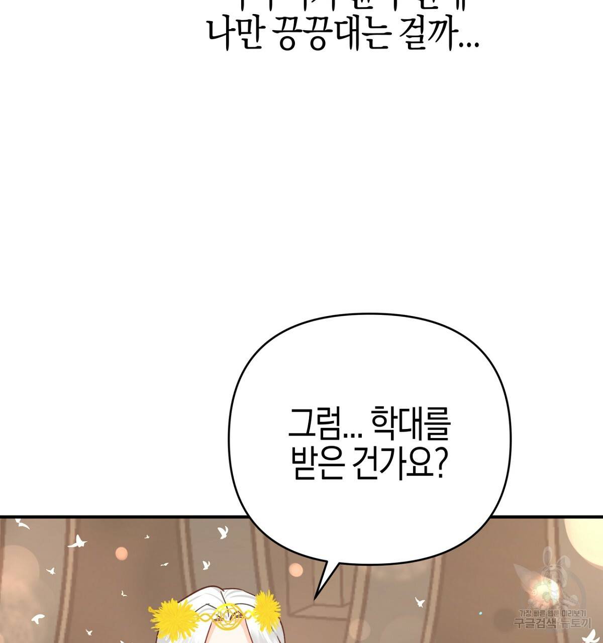 테라리움 어드벤처 26화 35