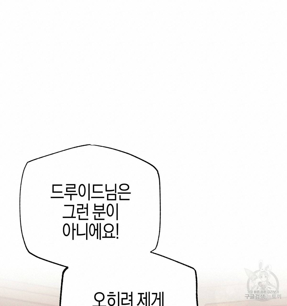 테라리움 어드벤처 26화 38