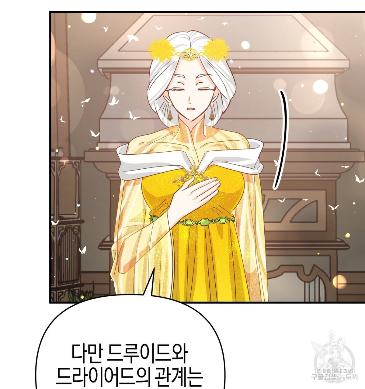 테라리움 어드벤처 26화 44