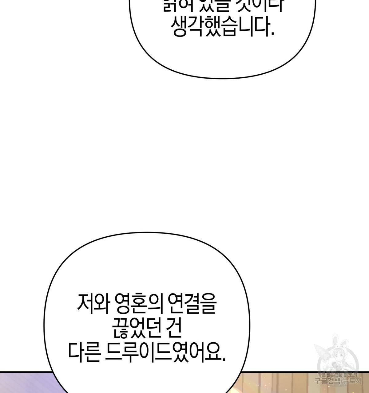 테라리움 어드벤처 26화 46