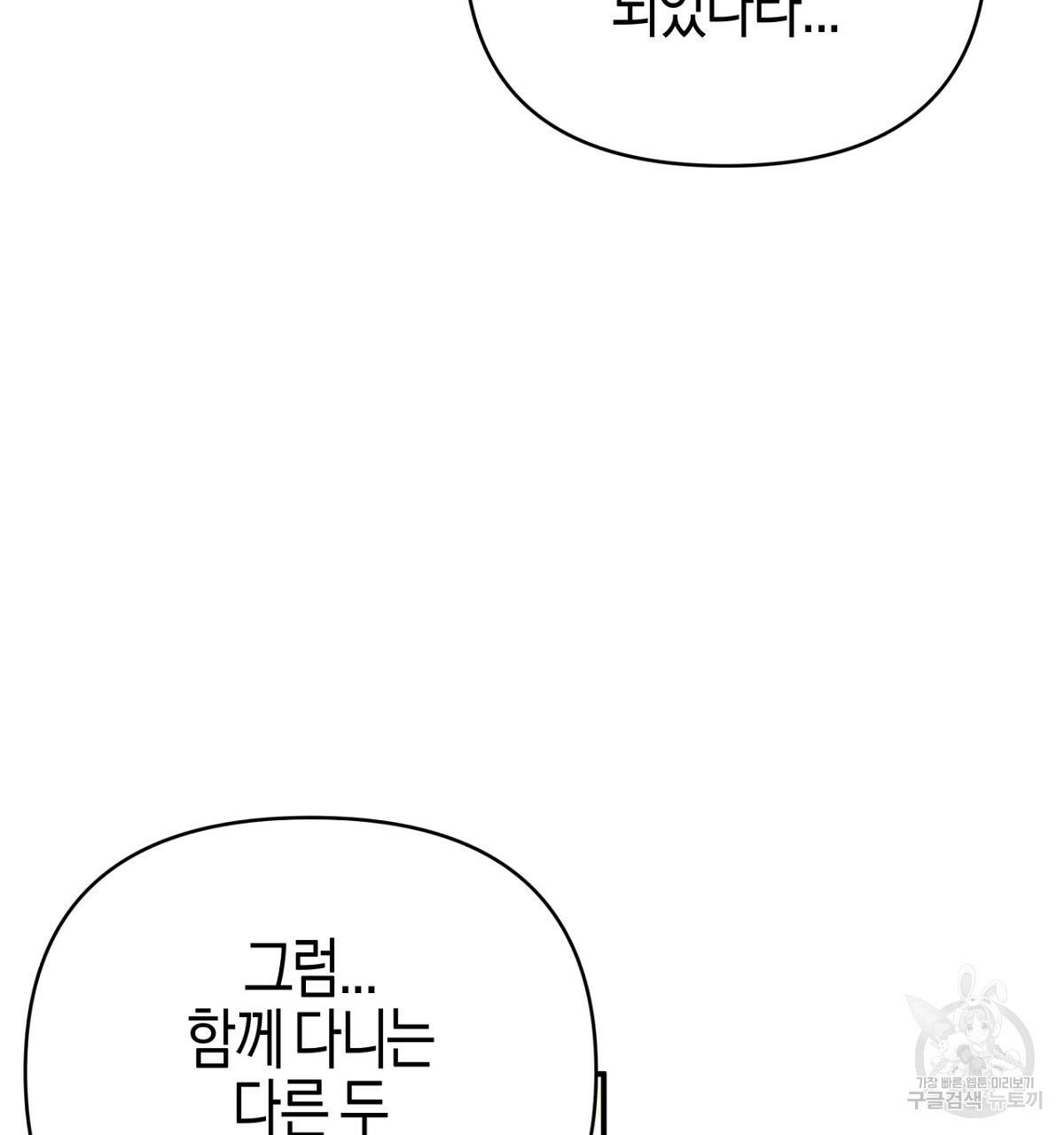 테라리움 어드벤처 26화 52