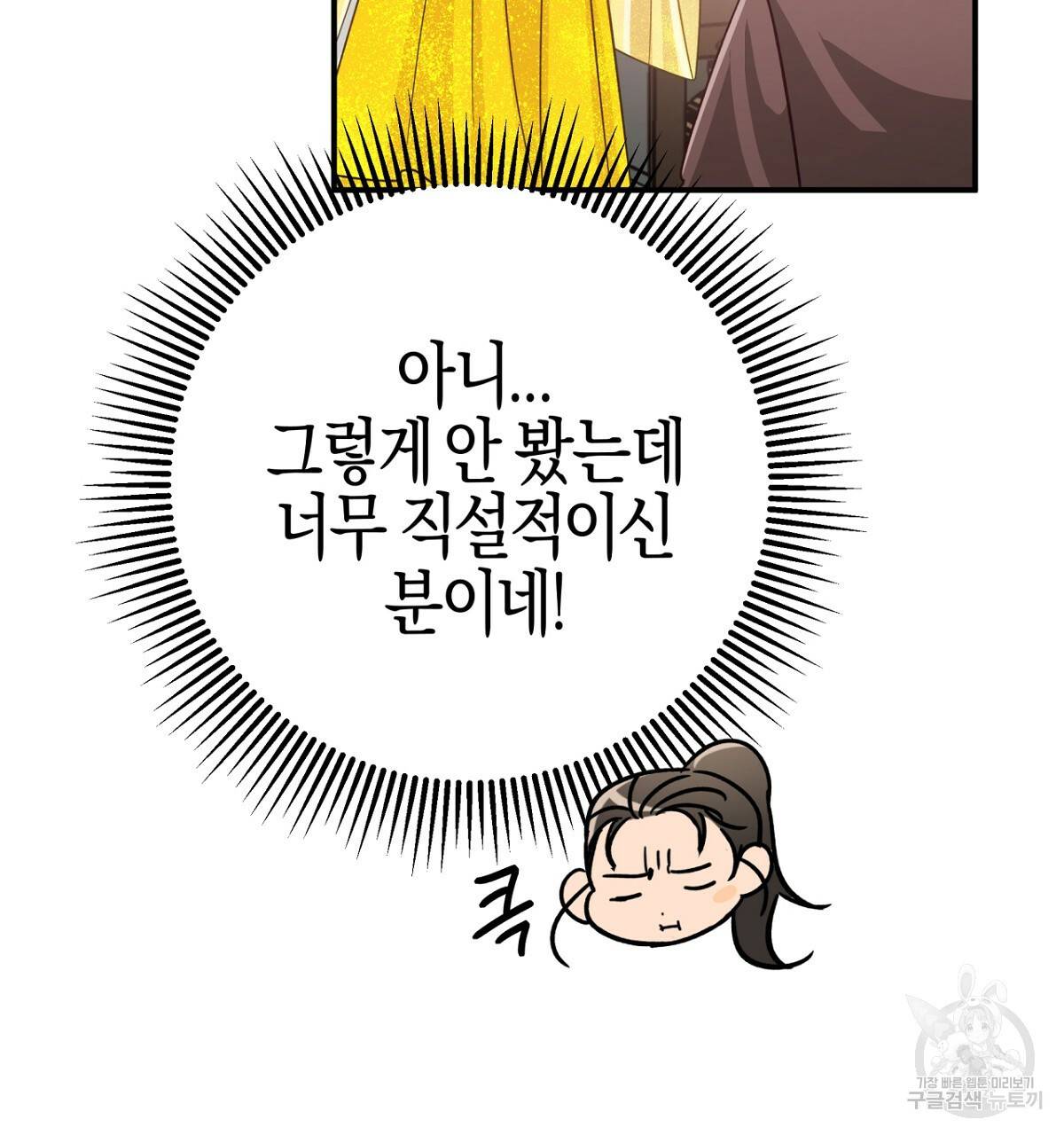 테라리움 어드벤처 26화 56