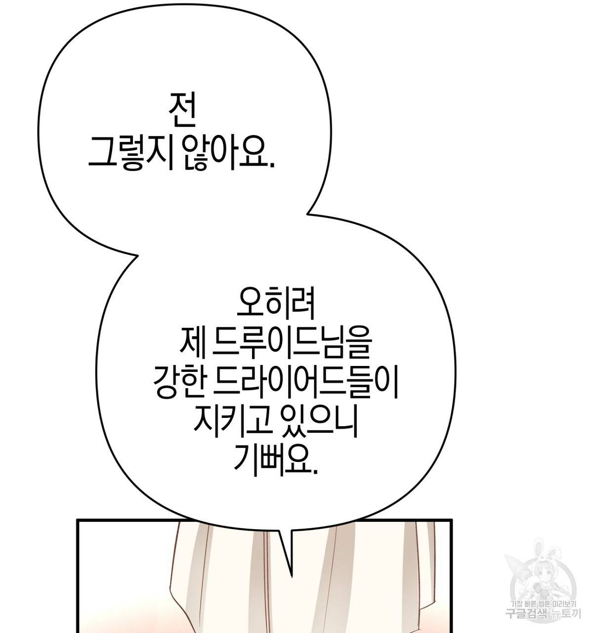 테라리움 어드벤처 26화 58