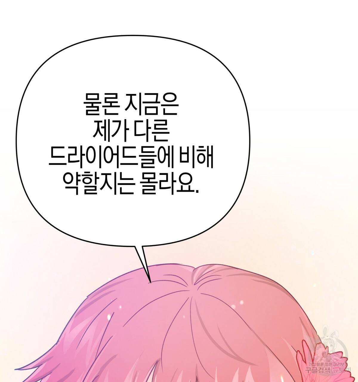 테라리움 어드벤처 26화 61