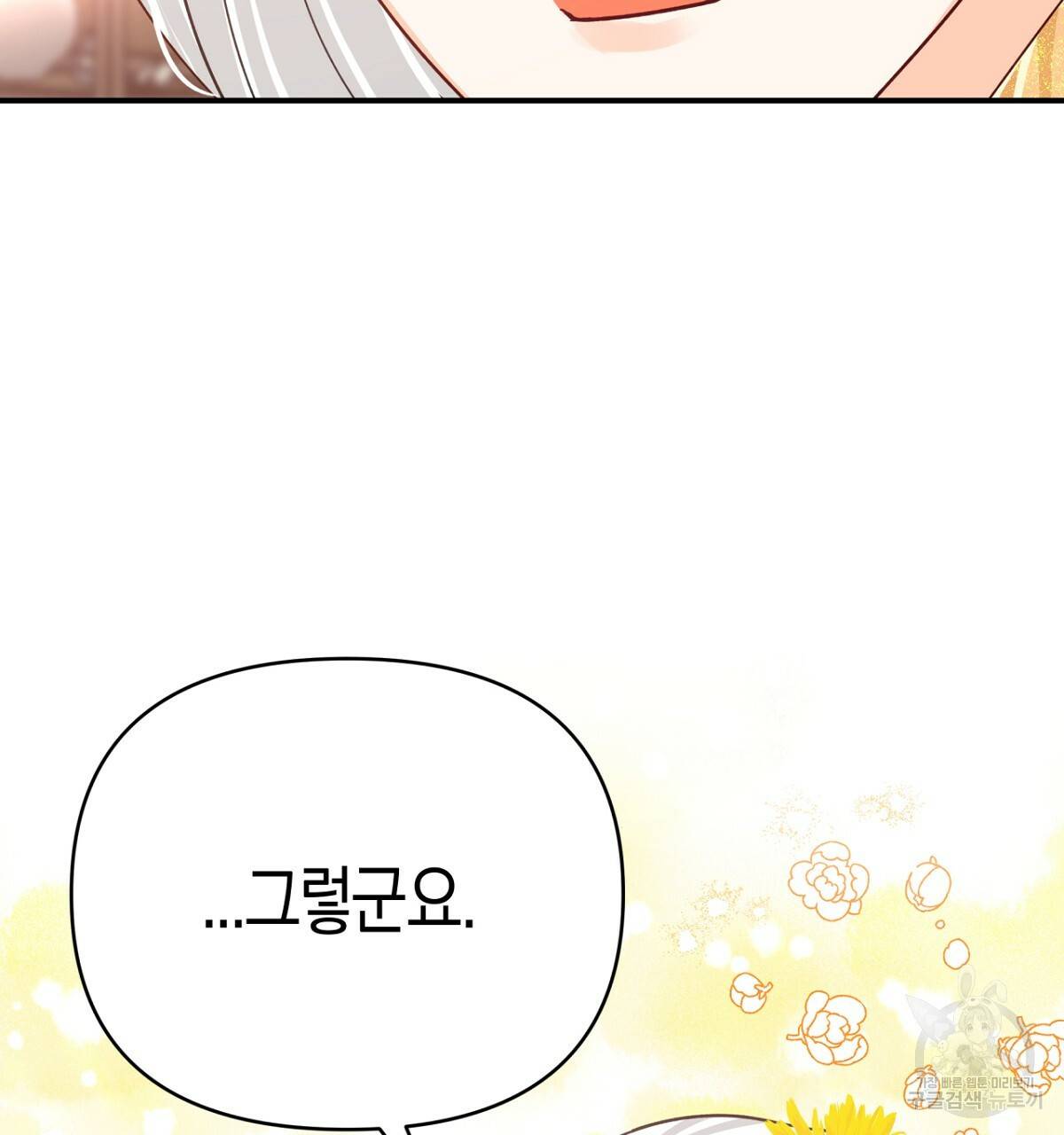 테라리움 어드벤처 26화 65