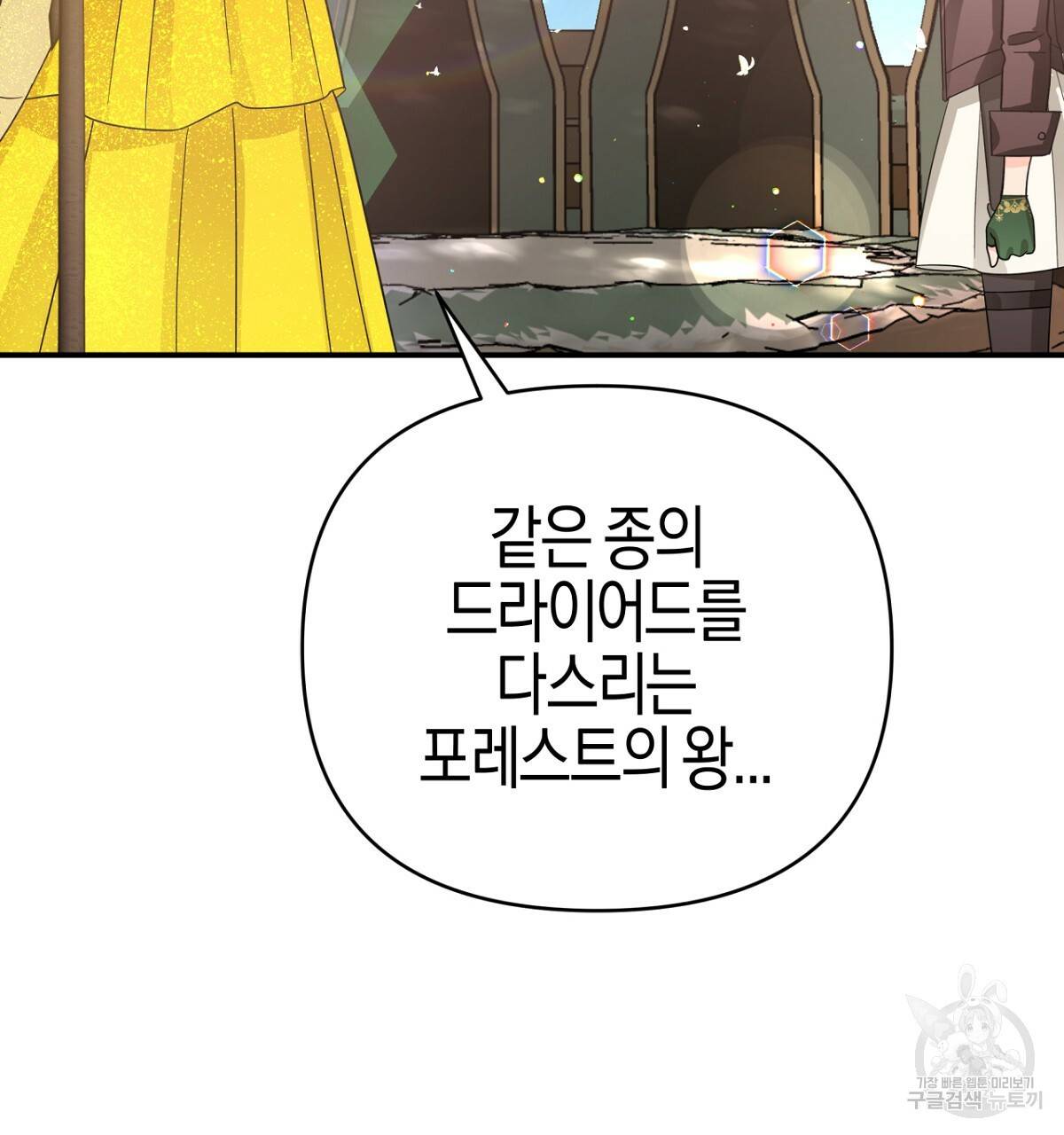 테라리움 어드벤처 26화 71