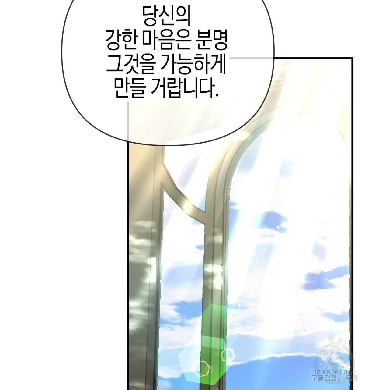 테라리움 어드벤처 26화 73